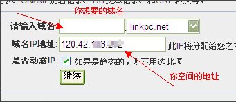 免费二级域名申请
