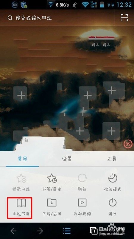 怎么用UC浏览器下载电子书啊