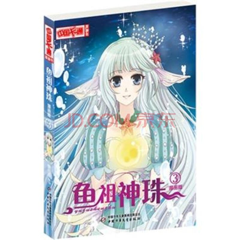 鱼祖神珠的介绍