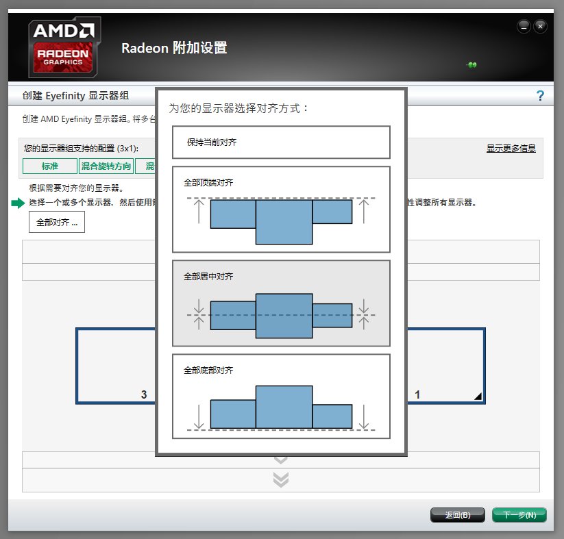 华硕台式电脑带ATI显卡如何设置三联屏？