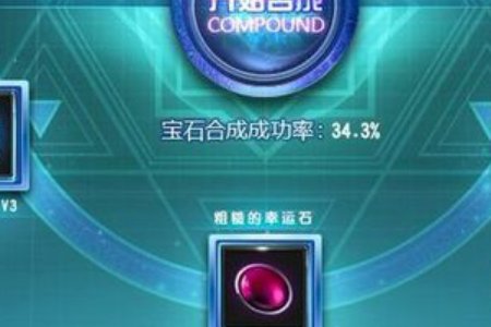 QQ飞车合成四级宝石技巧