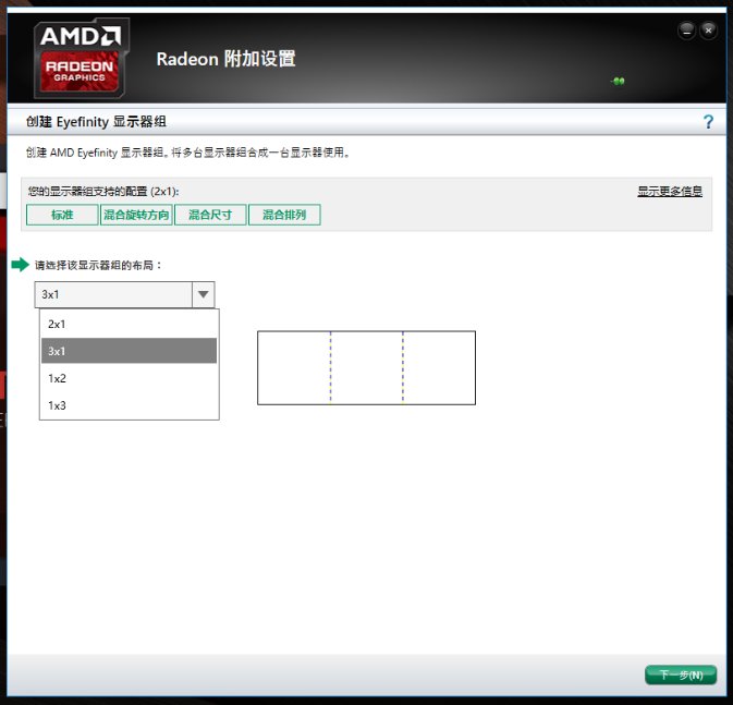 华硕台式电脑带ATI显卡如何设置三联屏？