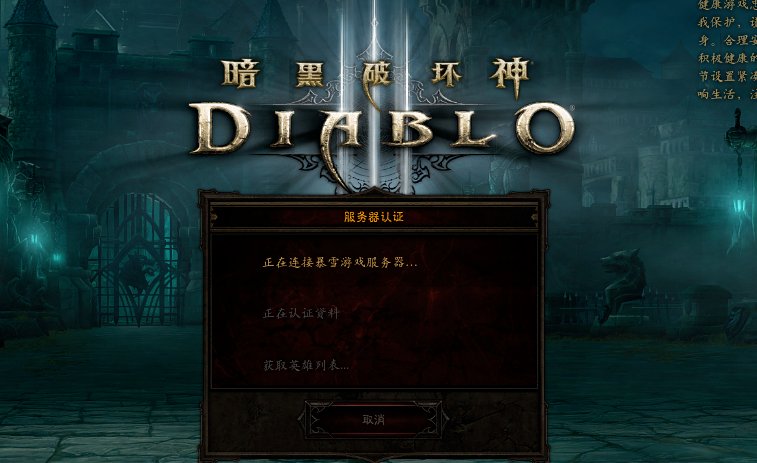 暗黑三怎么联机啊？