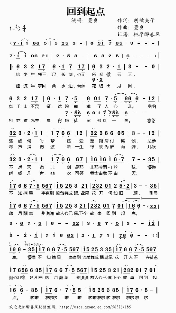 求董贞半月琴曲谱笛子版的