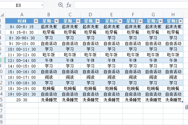 小学生计划表怎么做?