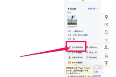 怎样设置百度贴吧头衔