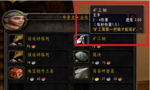 魔兽世界采矿怎么练熟练度？