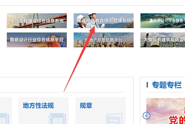 重庆施工员证件查询