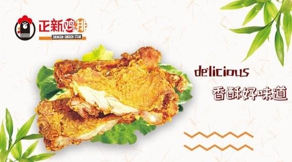 鸡排加盟要多少钱