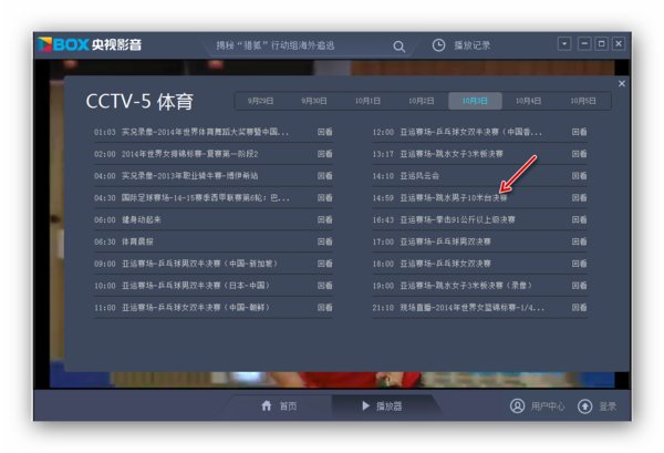 哪个网站或是软件可以看网球比赛直播或是高网频道