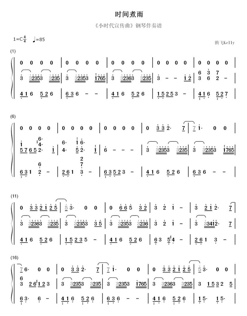 时间煮雨双手简谱
