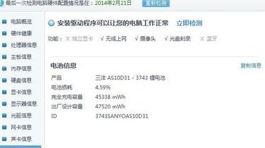 如何检测笔记本电池的状态