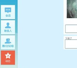 win8版QQ使用方法