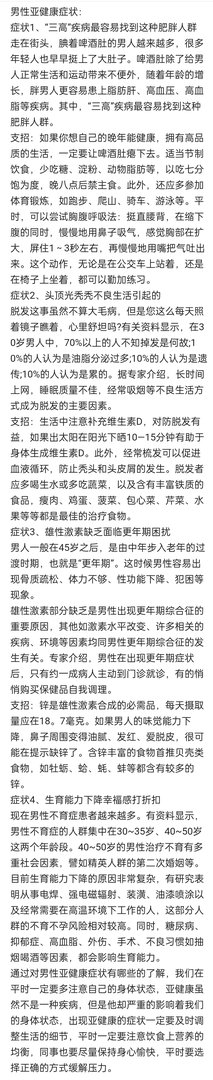 男士有哪些亚健康的表现？