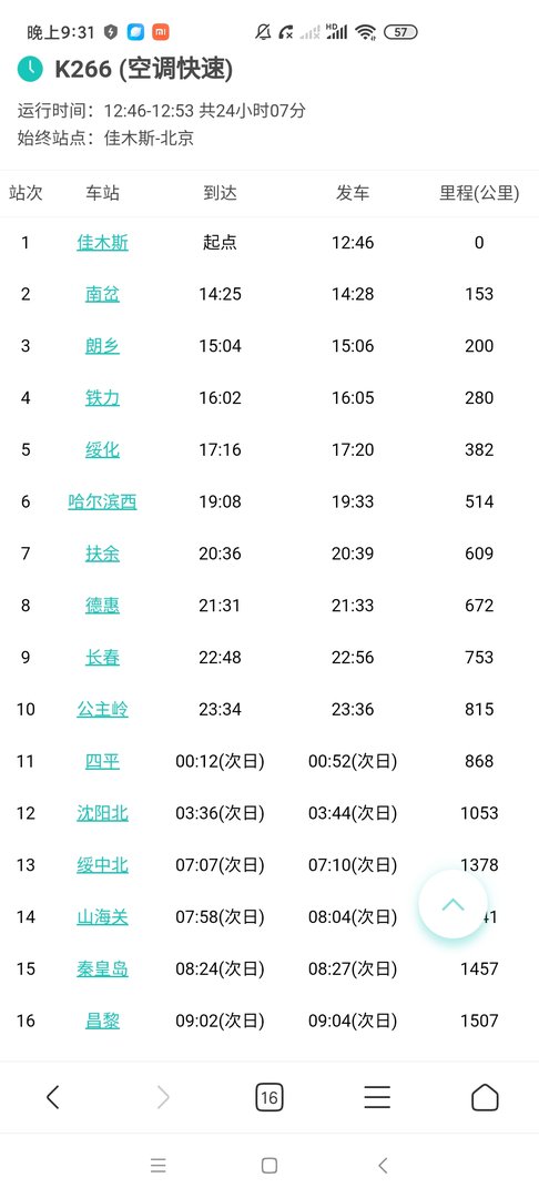 k266次列车时刻表