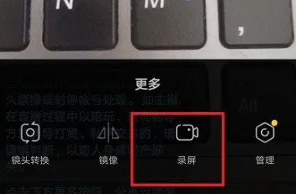 抖音怎么录直播间的视频