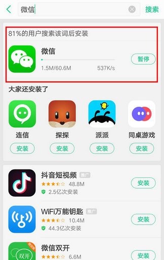 手机安装包微信怎么下载