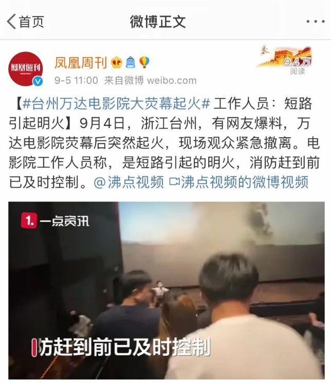 台州万达电影院大荧幕起火，是否有造成人员伤亡？