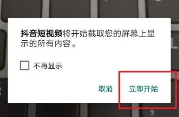 抖音怎么录直播间的视频