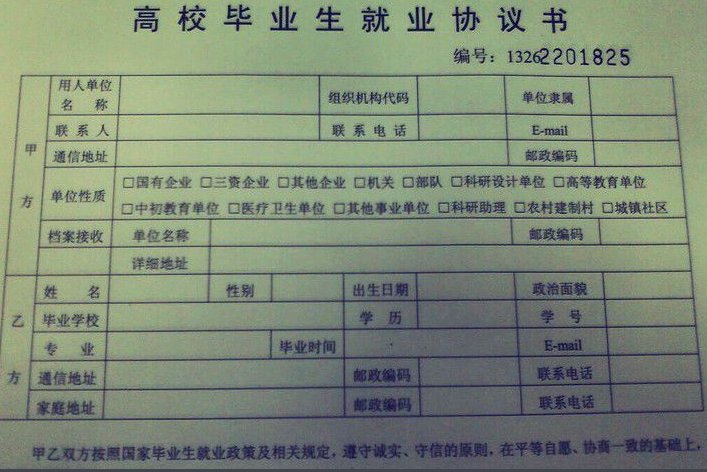 就业协议是什么？