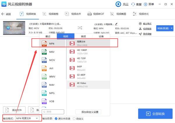 如何快速巧妙的将mov格式转换成mp4格式