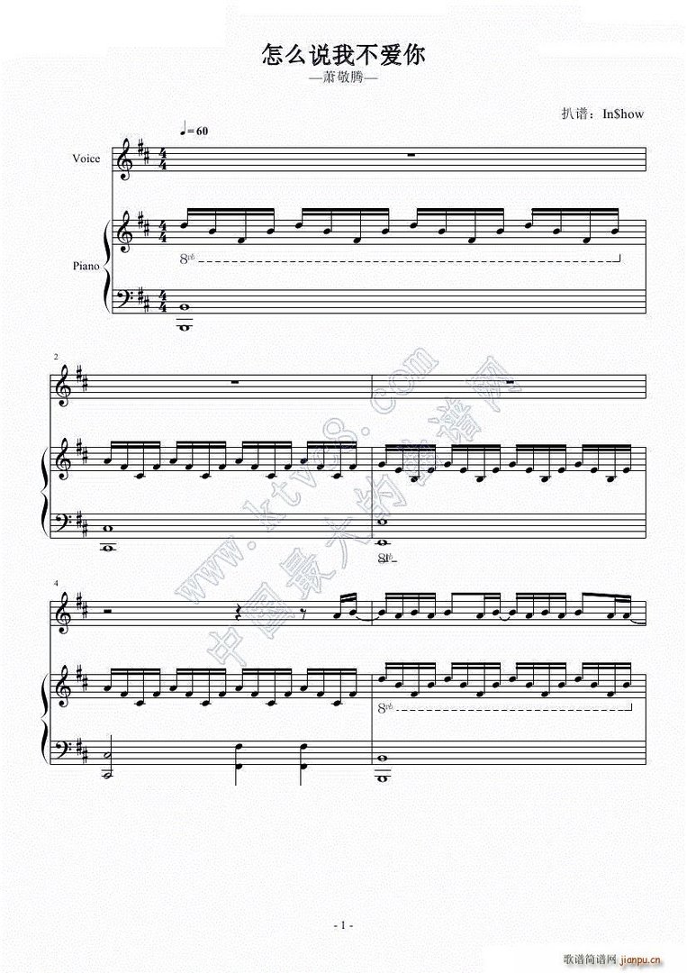 求萧敬腾，怎么说我不爱你，歌曲的简谱，注意是简谱！