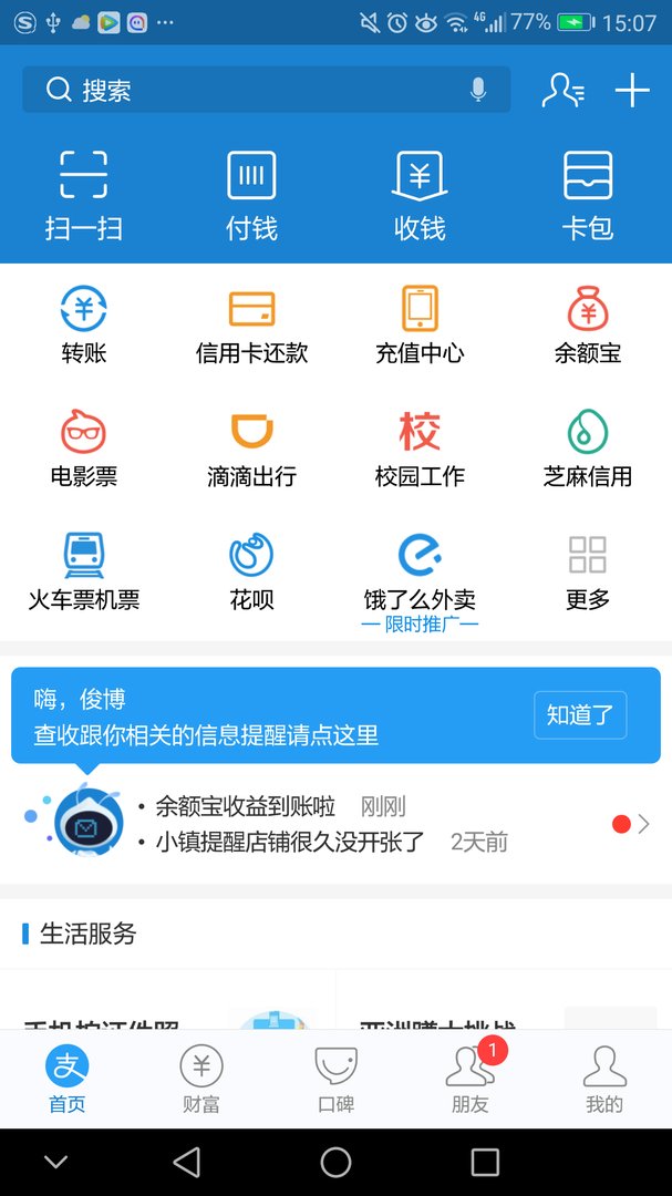 在支付宝飞猪上买火车票是真的吗