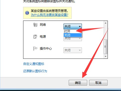 电脑网络连接图标不见了