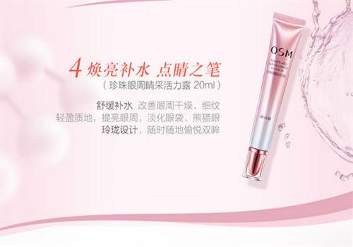 欧诗漫眼霜哪款效果好三款欧诗漫好用的眼霜推荐