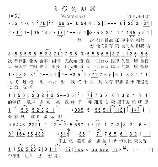 隐形的翅膀曲谱＋歌词