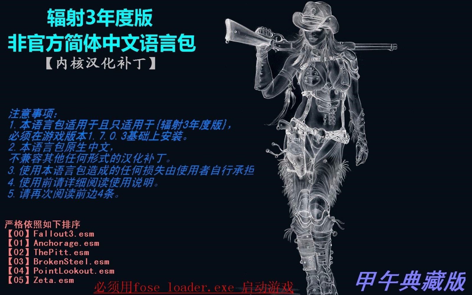 《辐射3年度》怎样才能变成中文版？