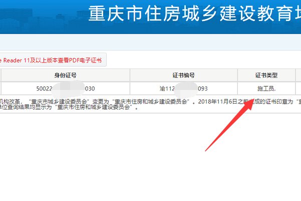 重庆施工员证件查询