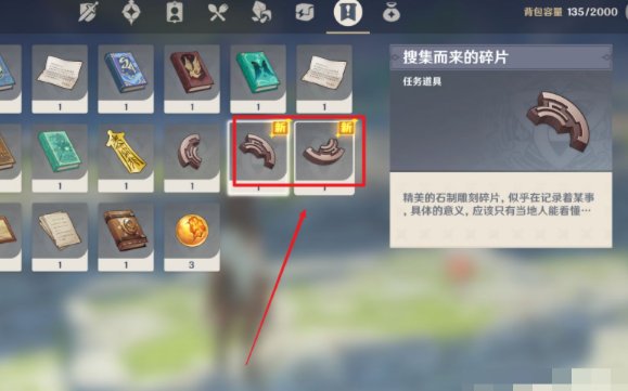 《原神》沿着岩尊像寻找碎片位置在哪？