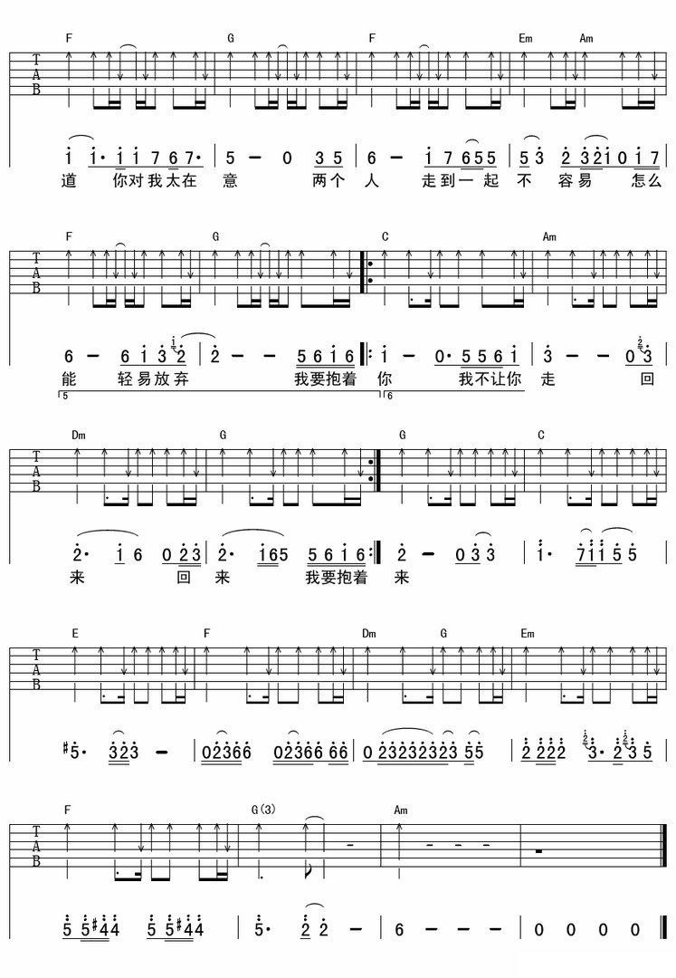 歌词是：我要抱着你，我不让你走，回来，回来 的歌名是什么？