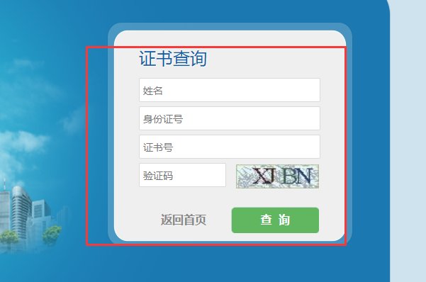 重庆施工员证件查询
