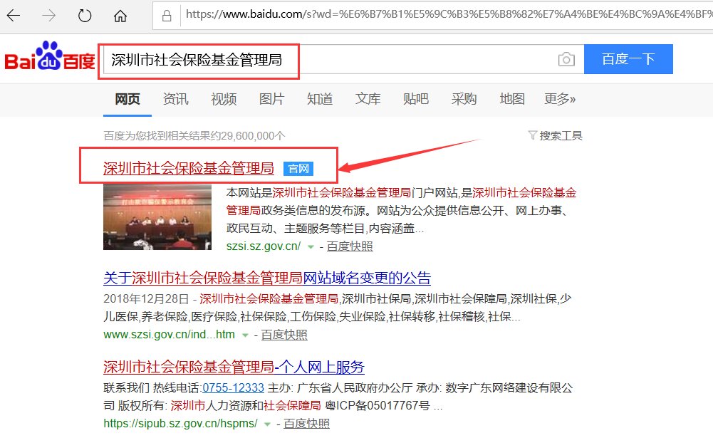 社会保险服务个人网页怎么登录