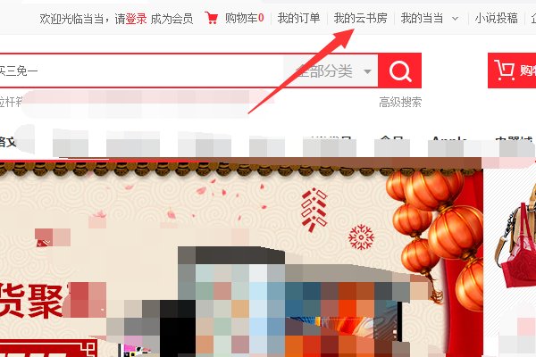 当当网上买的电子书怎么看？