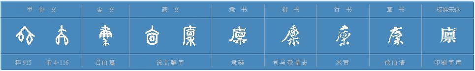 “廪”的读音是什么？