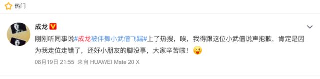 成龙演出遇小意外，是什么？