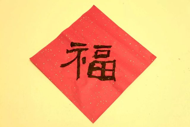 各种福字体