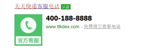 天天快递的电话是多少