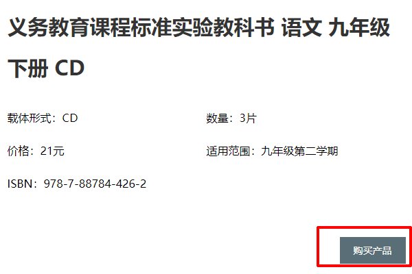 人民教育出版社网站上的电子课本怎么没有了？