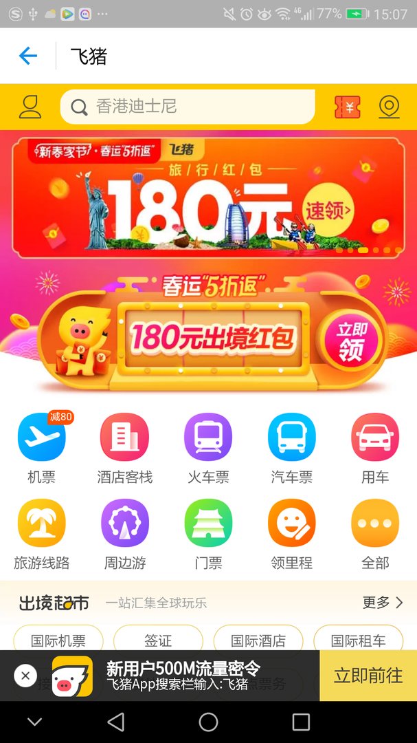 在支付宝飞猪上买火车票是真的吗