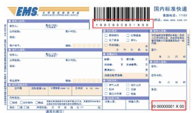 EMS快递单号在快递单的那个位置