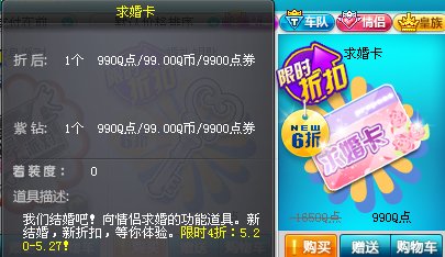 QQ飞车里结婚需要多少钱