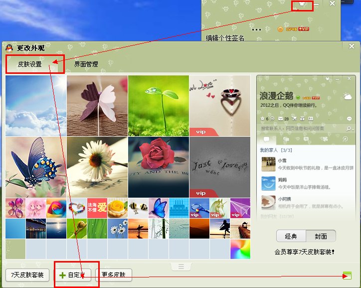 如何设置QQ桌面背景？就像这样：