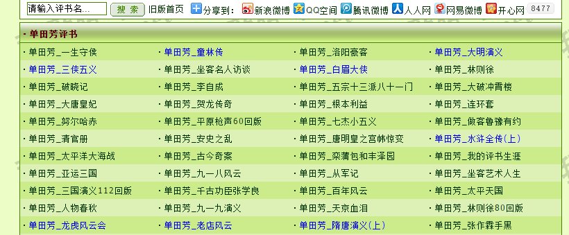 怎么下载评书全集