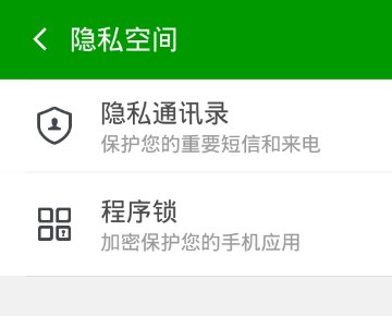 360手机个人隐私空间系统在哪里？