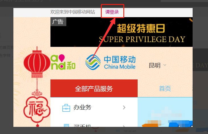手机如何登陆广东移动网上营业厅