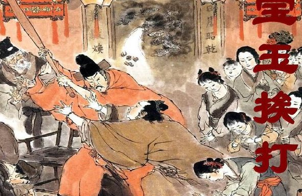 宝玉挨打的根本原因是什么